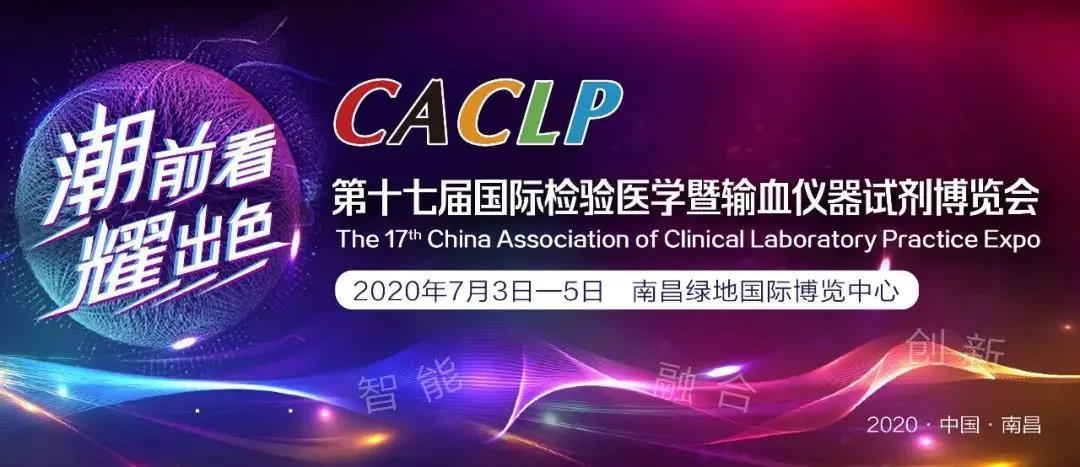 凱創生物參展第十七屆國際檢驗醫學暨輸血儀器試劑博覽會