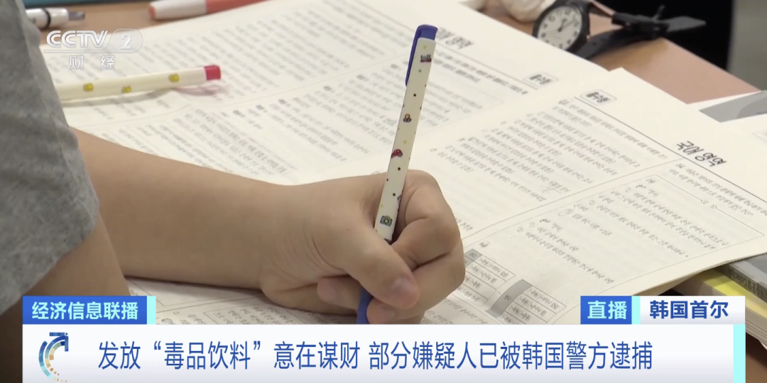 韓國街頭驚現毒飲料，目標竟是一群學生